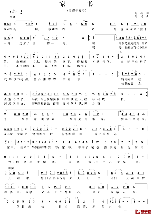 家书简谱_刘谦词_邹渊曲