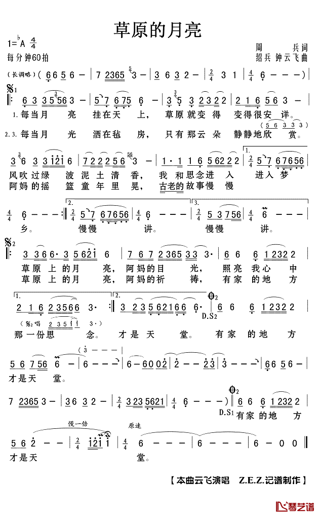 草原的月亮简谱(歌词)_云飞演唱_Z.E.Z.记谱制作