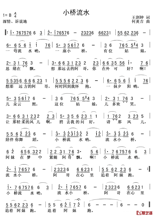 小桥流水简谱_王剑钟词_何炎吉曲