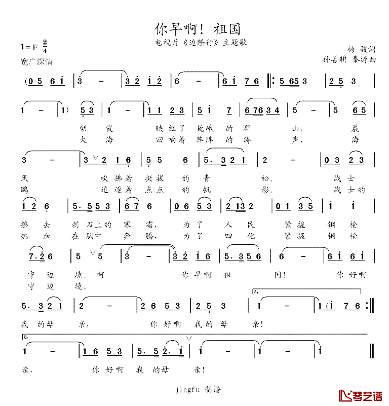 你早啊！祖国简谱_电视片_边陲行_主题歌