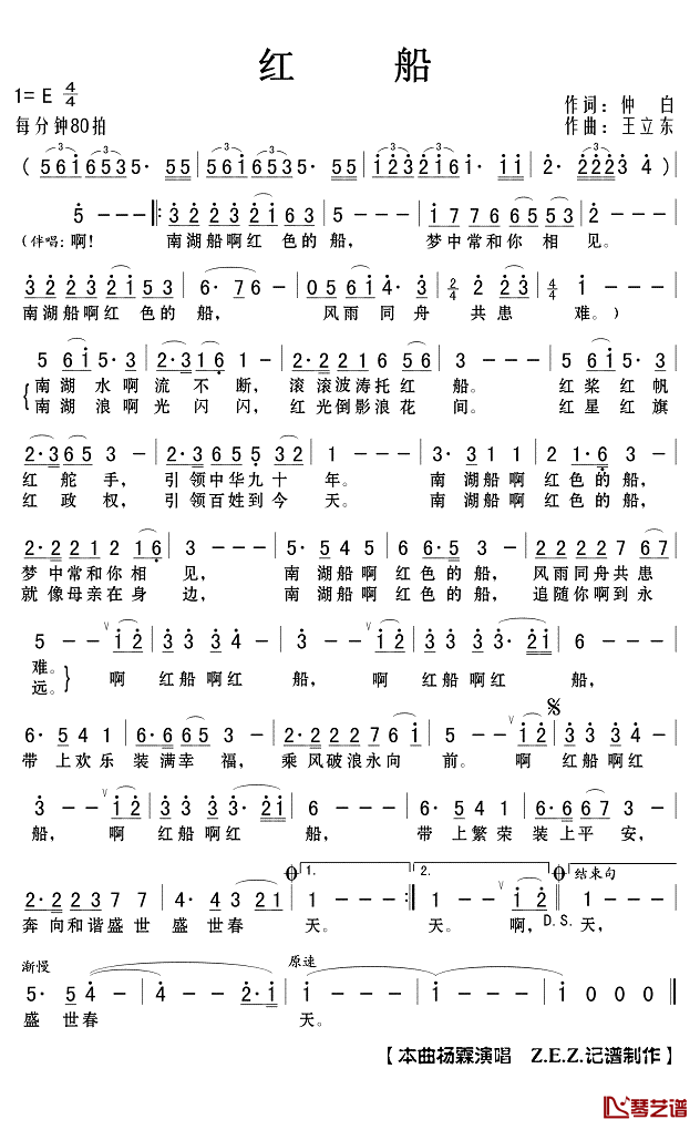 红船简谱(歌词)_杨霖演唱_Z.E.Z.记谱制作