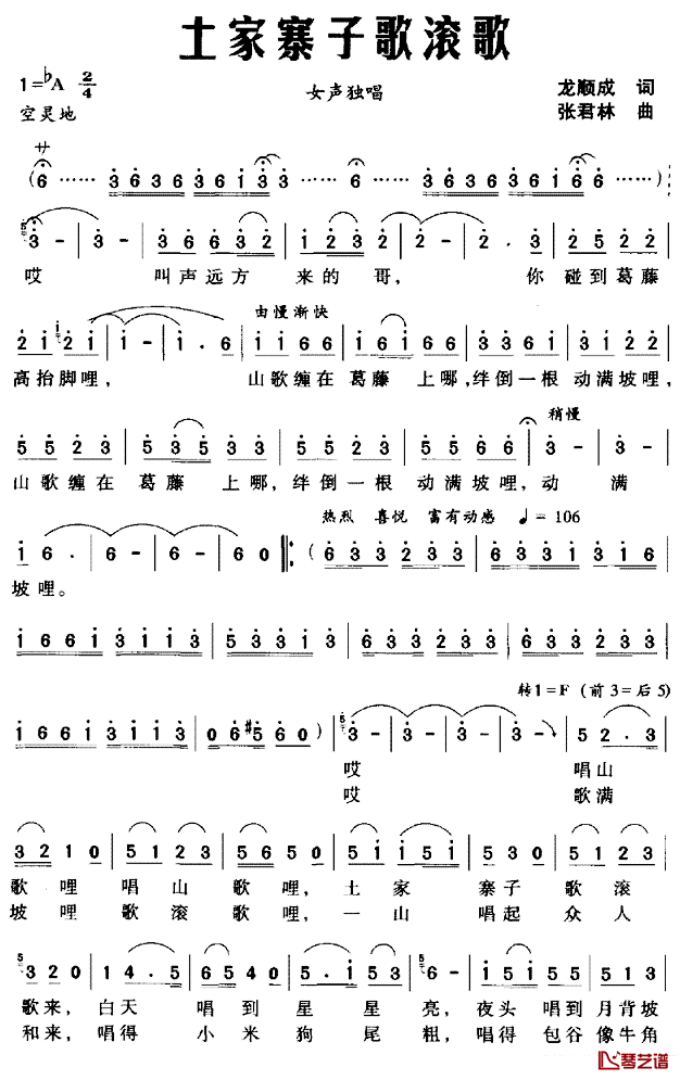 土家寨子歌滚歌简谱_龙顺成词/张君林曲