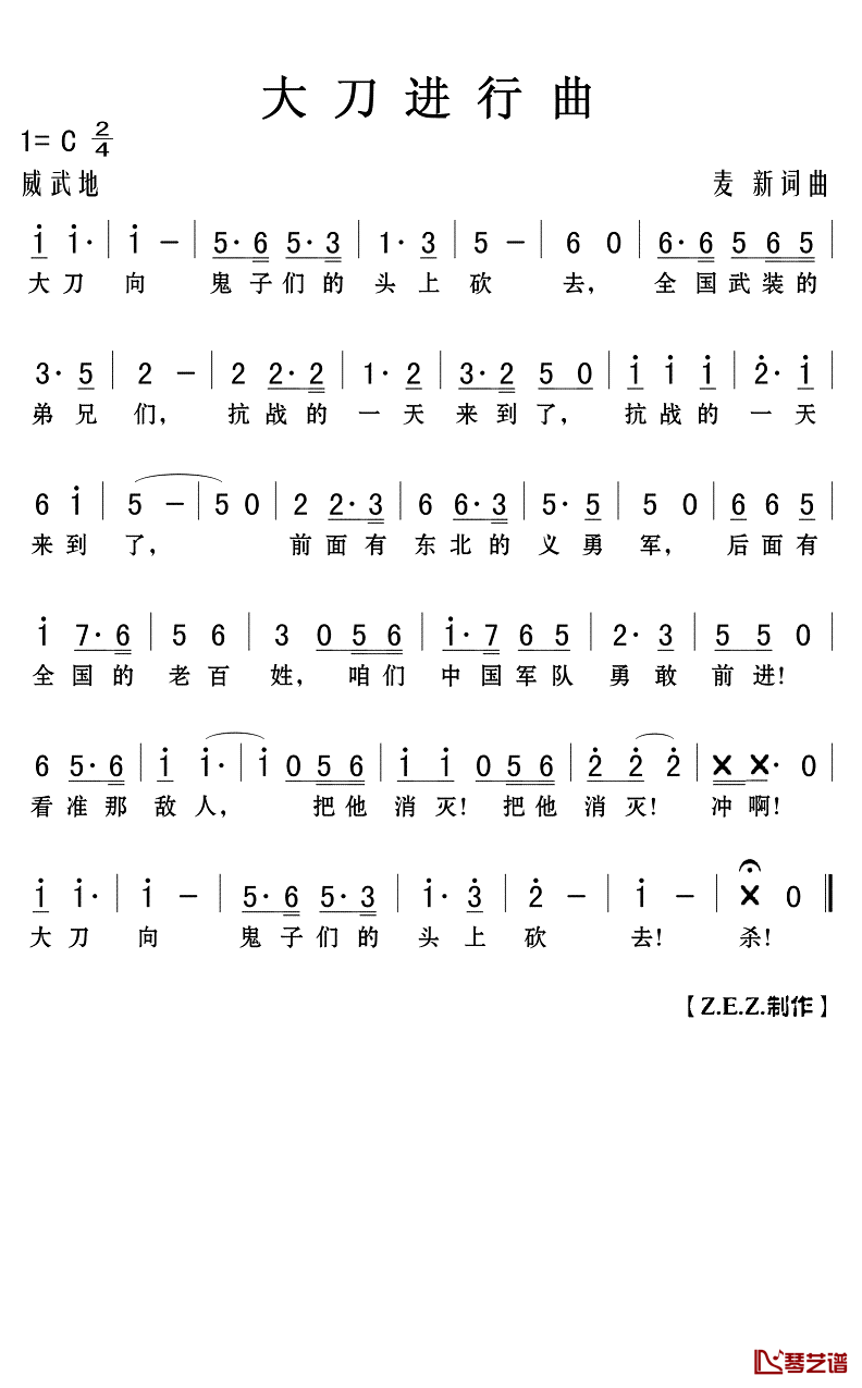 大刀进行曲简谱(歌词)_霍勇演唱_Z.E.Z.曲谱