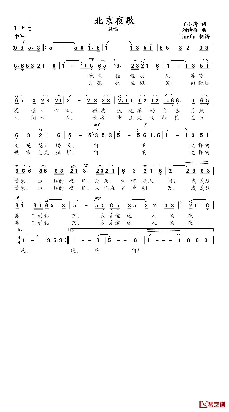 北京夜歌简谱_丁小琦词/刘诗召曲