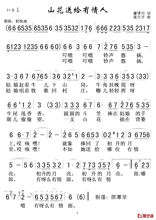 山花送给有情人简谱_廖泽川词/张生字曲