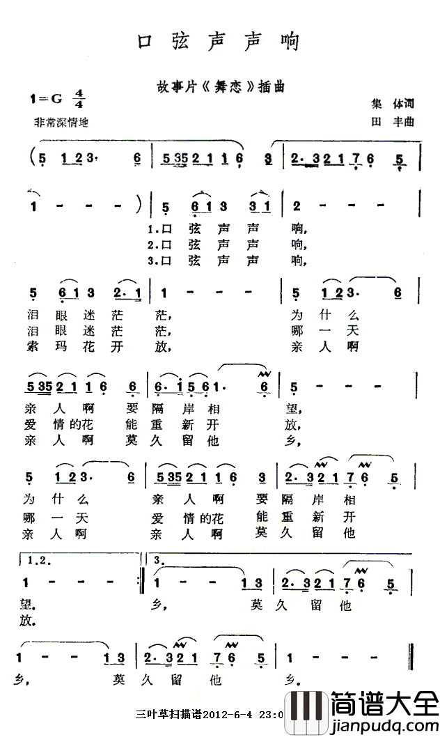 口弦声声响简谱_电影_舞恋_插曲