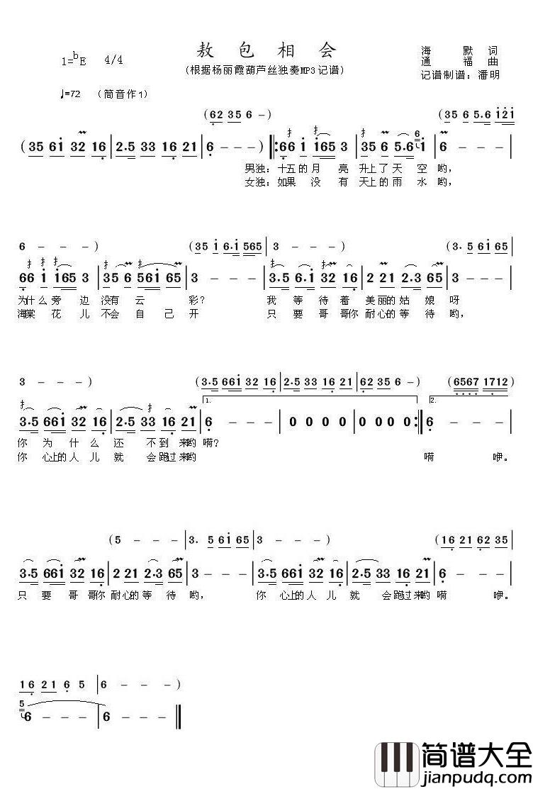 敖包相会简谱(歌词)_杨丽霞演唱_潘明记谱