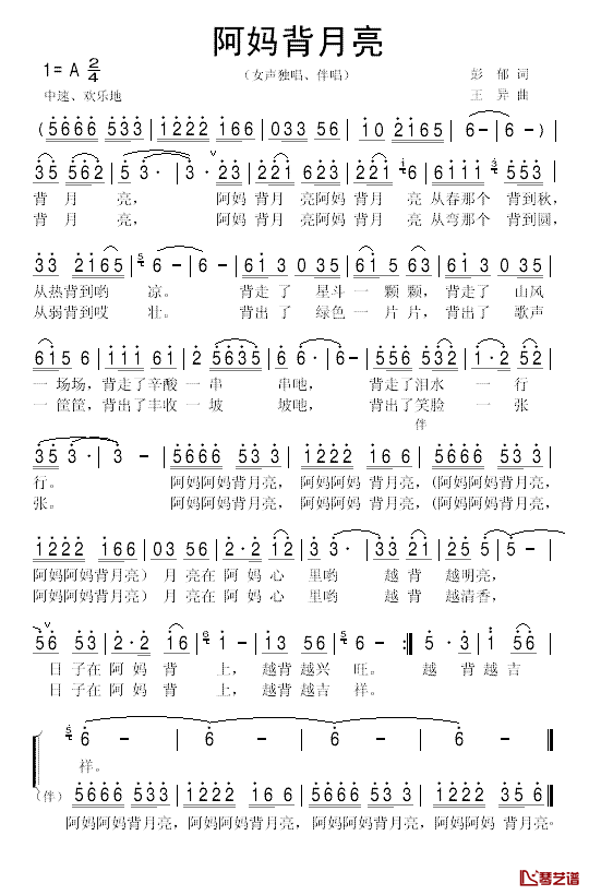 阿妈背月亮简谱_彭郁词_王异曲