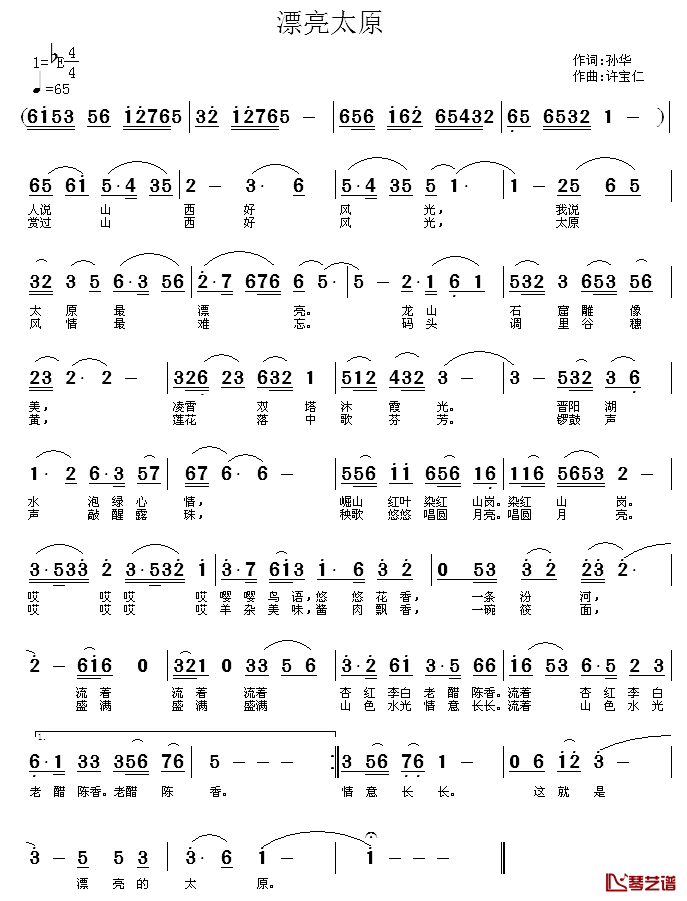 漂亮太原简谱_孙华词/许宝仁曲