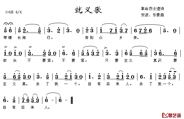 就义歌简谱_大型音乐舞蹈史诗_东方红_选曲