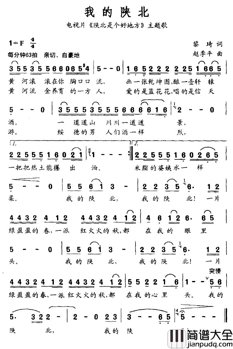 我的陕北简谱_电视剧_陕北是个好地方_主题歌