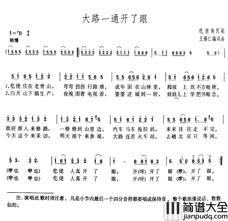 大路一通开了眼简谱_