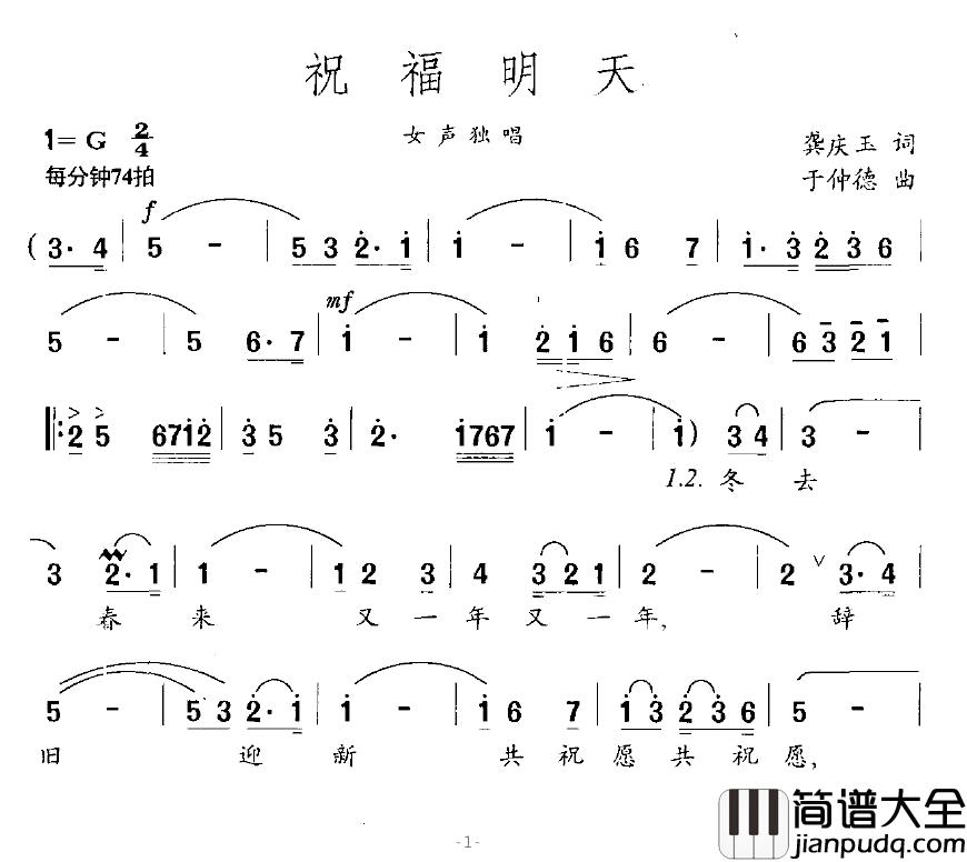 祝福明天简谱_龚庆玉词_于仲德曲