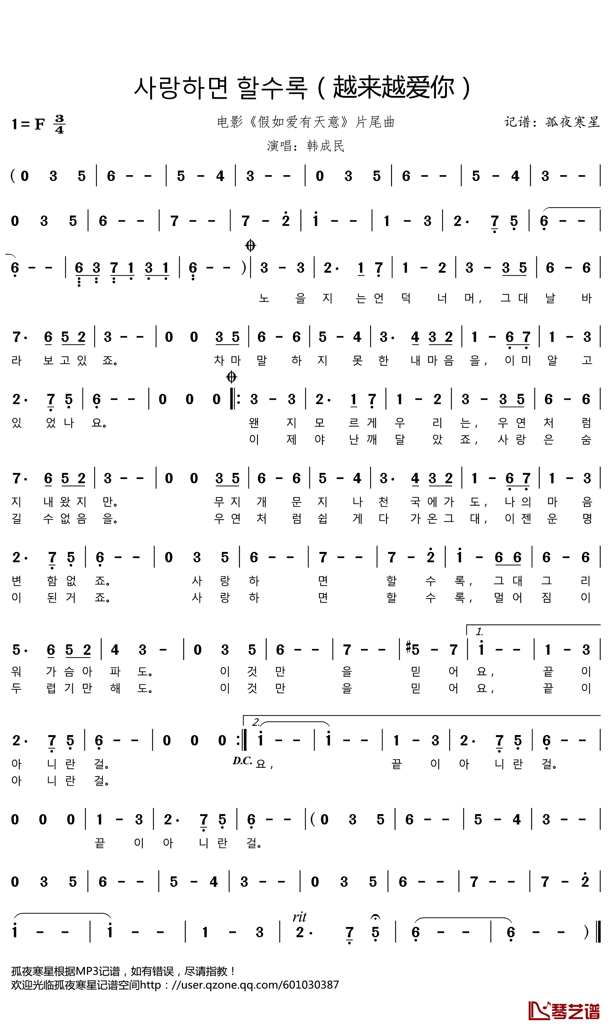 사랑하면_할수록简谱(歌词)_韩成民演唱_谱友孤夜寒星521上传