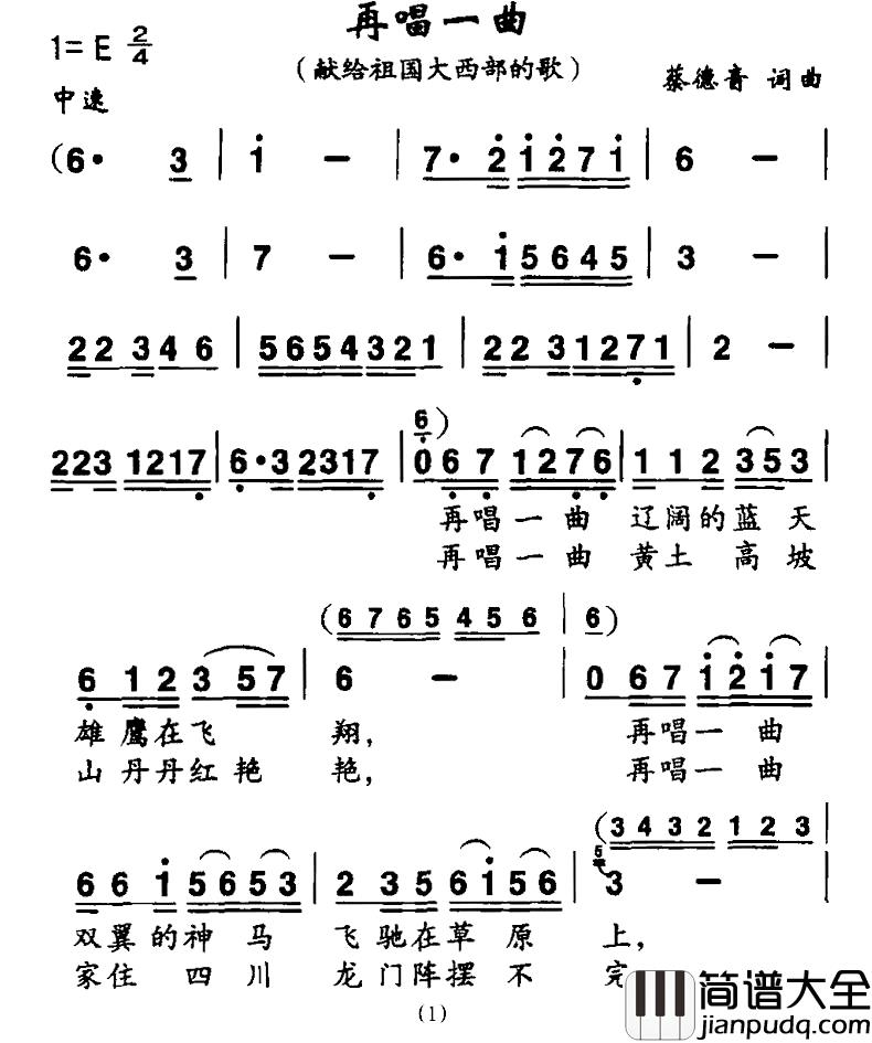 再唱一曲简谱_献给祖国大西北的歌