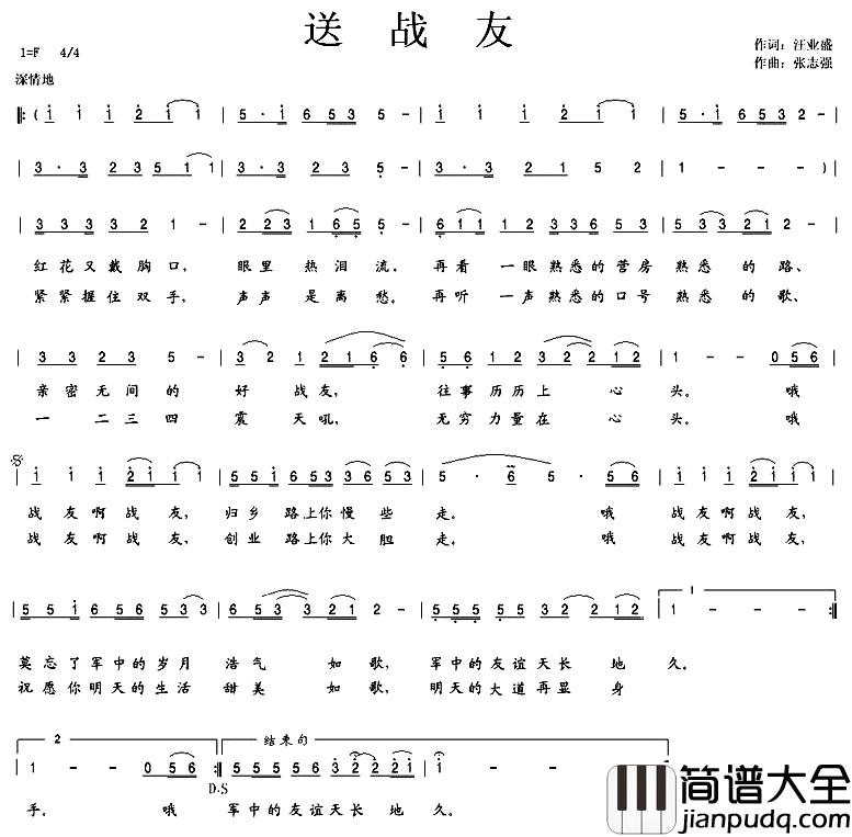 送战友简谱_汪业盛词_张志强曲