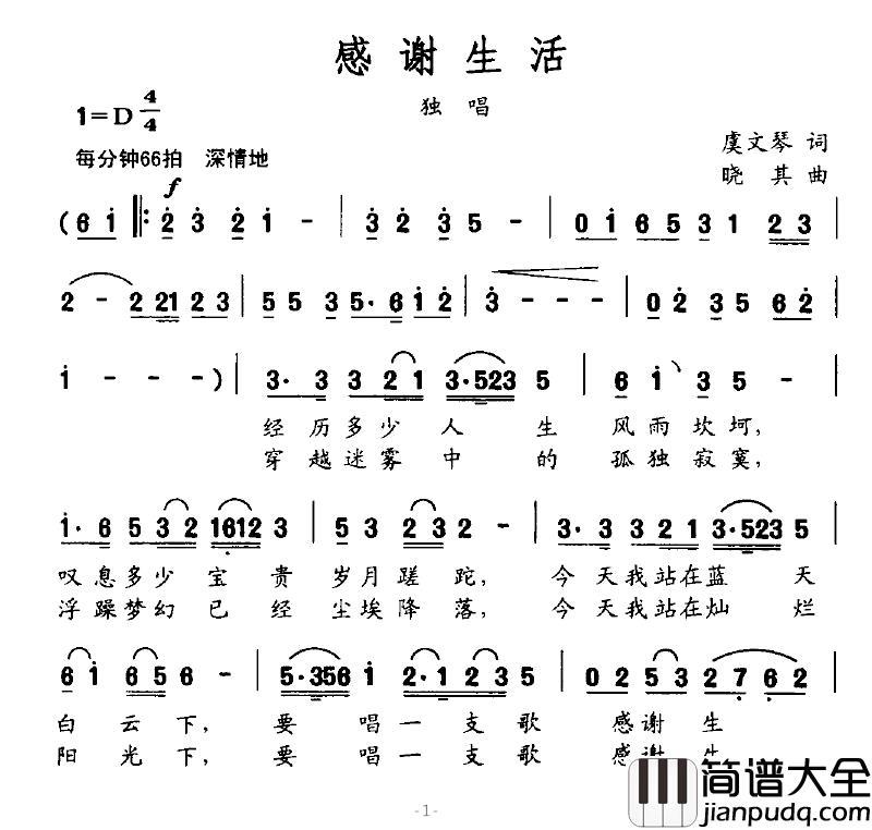 感谢生活简谱_虞文琴词_晓其曲