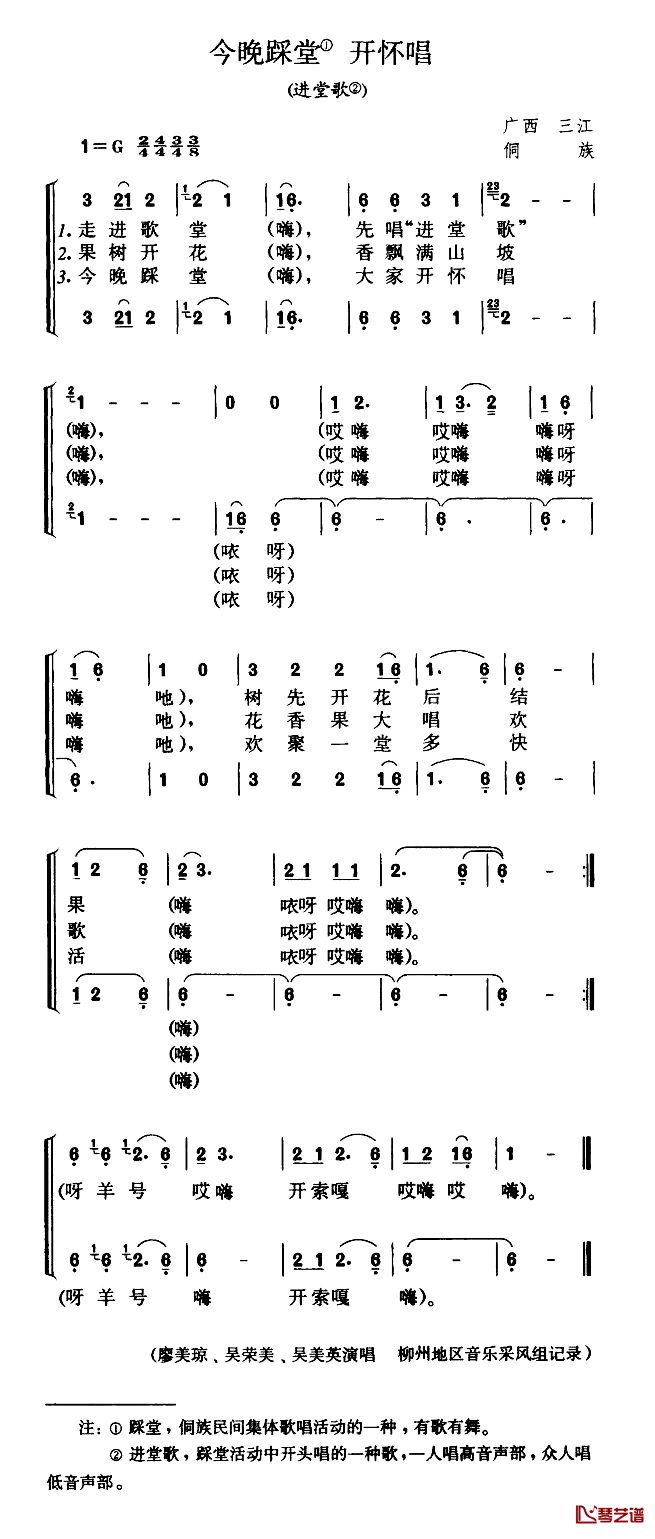 今晚踩堂开怀唱简谱_进堂歌