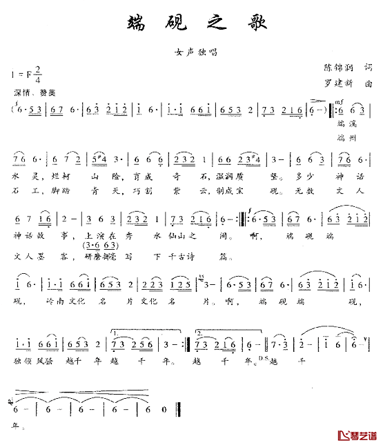 端砚之歌简谱_陈锦润词/罗建新曲