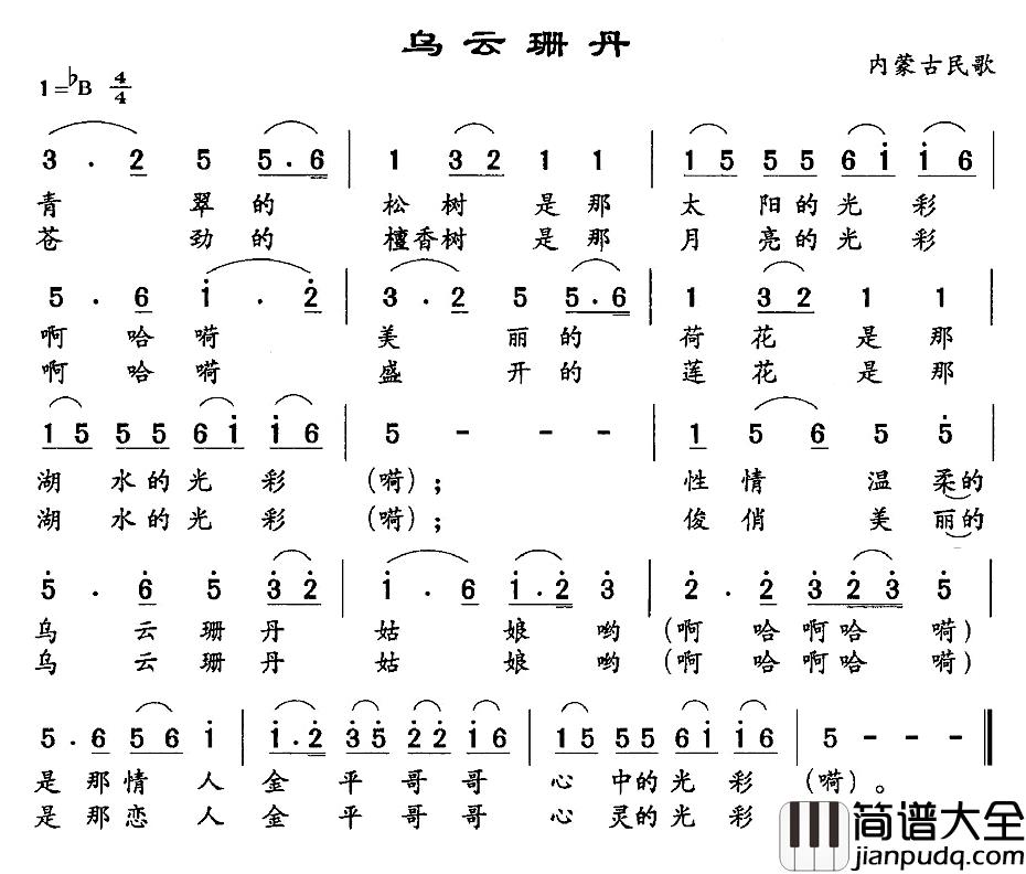 乌云珊丹简谱_内蒙古民歌