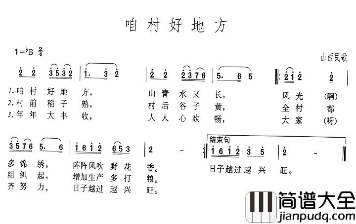 咱村好地方简谱_