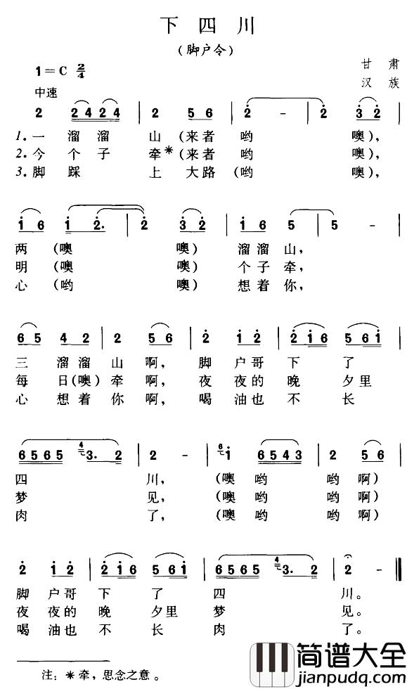 下四川简谱_何清祥演唱_甘肃民歌