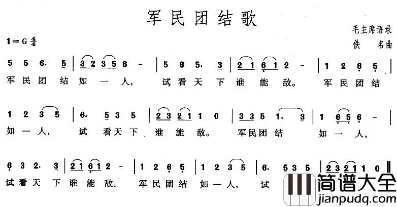 军民团结歌简谱_