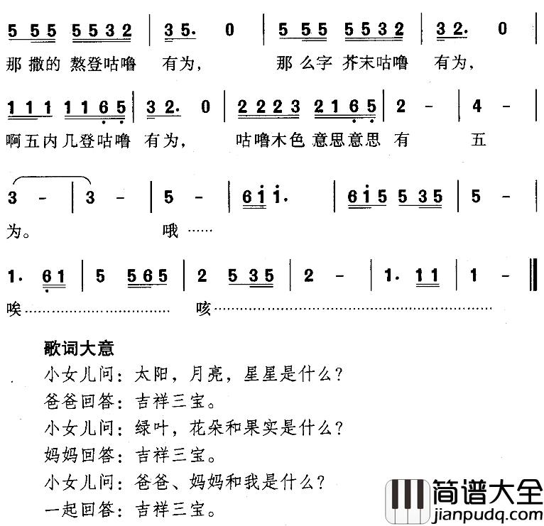 吉祥三宝简谱_蒙语版