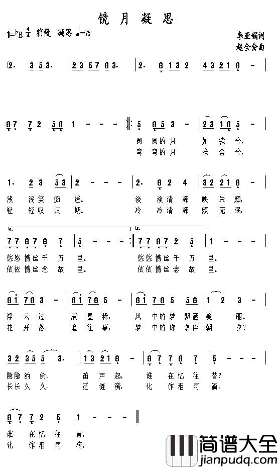 镜月凝思简谱_李亚娟词/赵全会曲