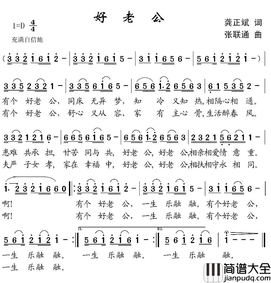 好老公简谱_龚正斌词/张联通曲