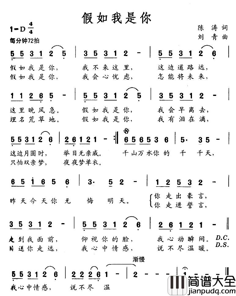 假如我是你简谱_陈涛词/刘青曲阿鲁阿卓_