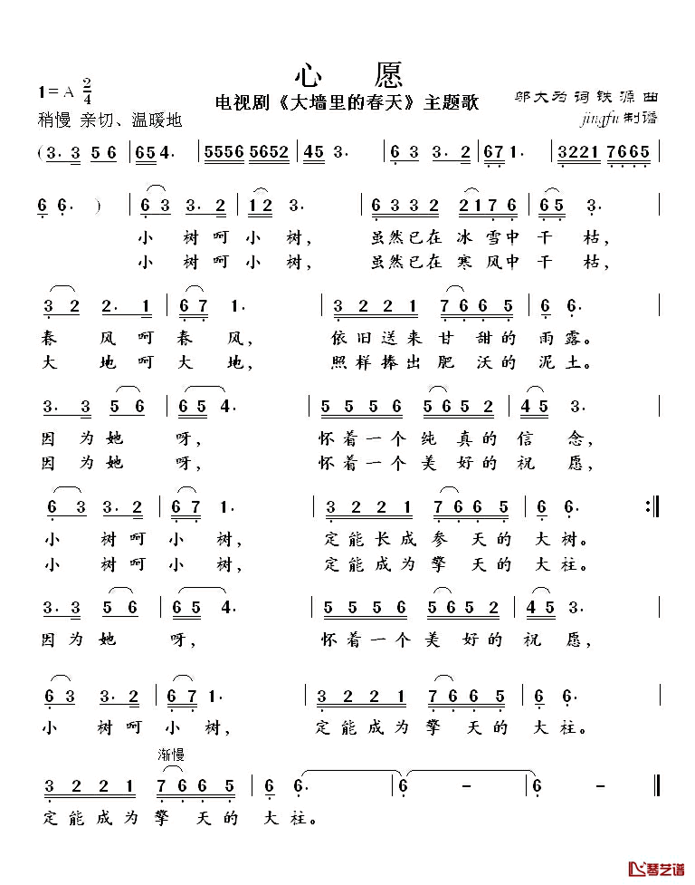 心愿简谱_电视剧_大墙里的春天_主题歌