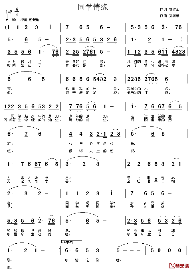 同学情缘简谱_苏红军词/孙树禾曲
