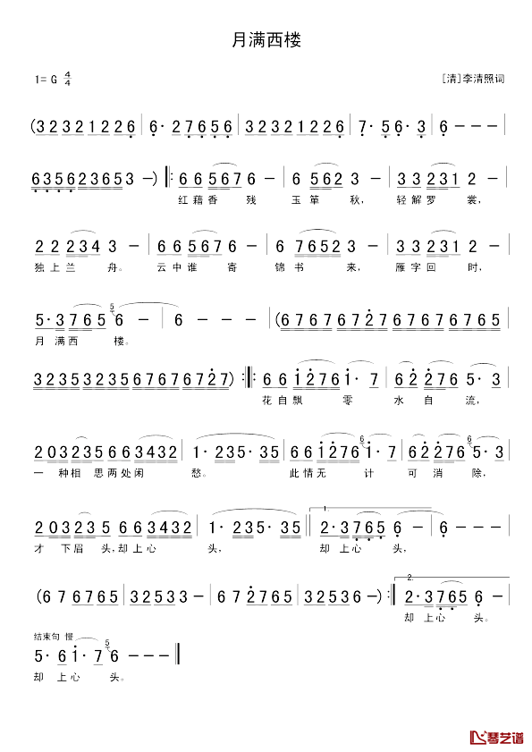 月满西楼简谱_苏越作曲版