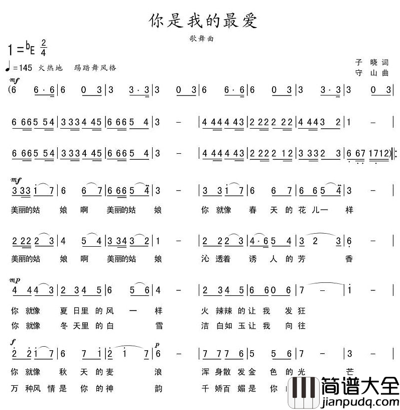 你是我的最爱简谱_子晓词_守山曲