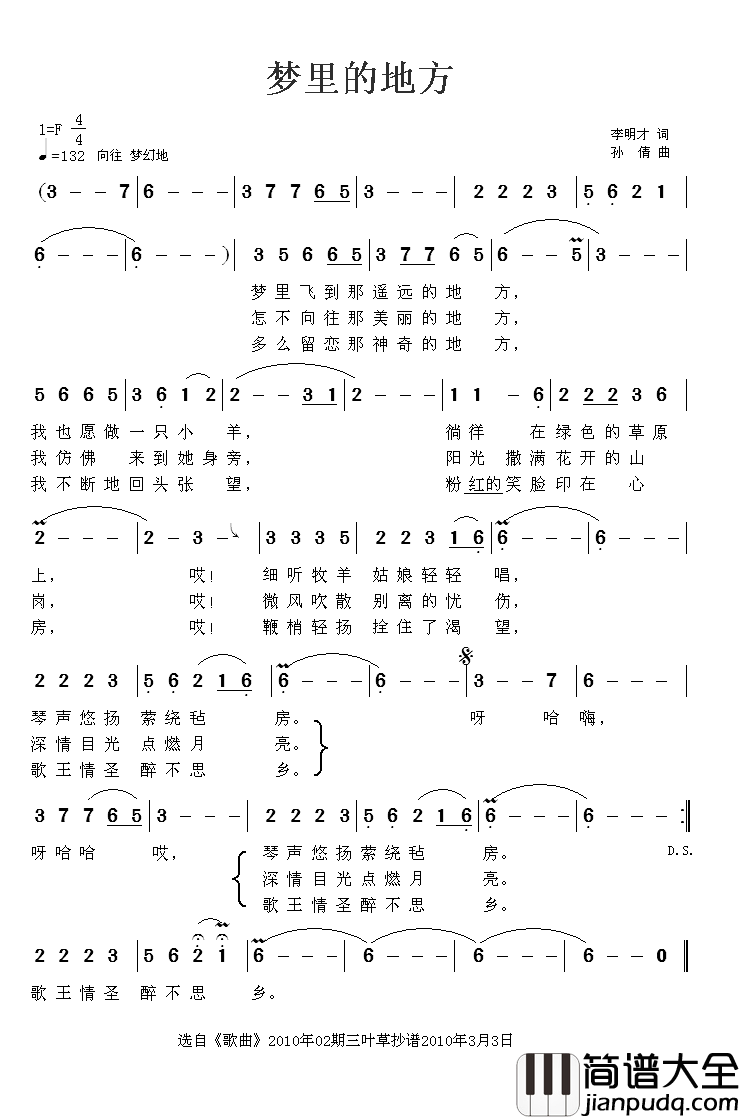 梦里的地方简谱_薛冰演唱