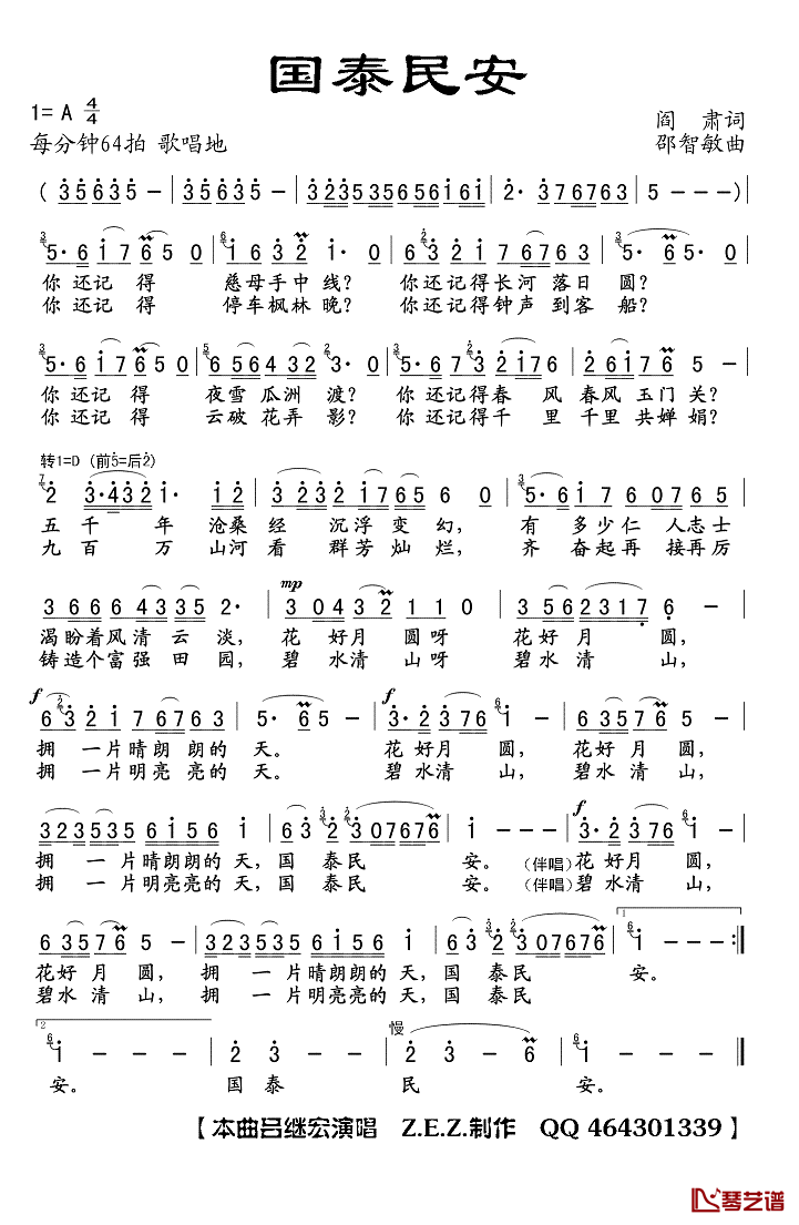 国泰民安简谱(歌词)_吕继宏演唱_Z.E.Z.曲谱