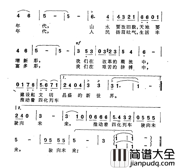 当代中国之歌简谱_李幼容词/瞿希贤曲