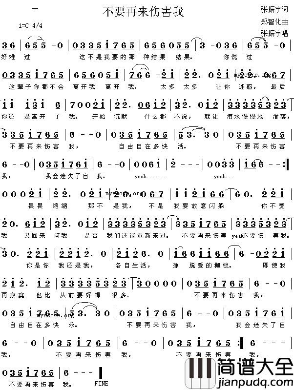 不要再来伤害我简谱_张振宇演唱