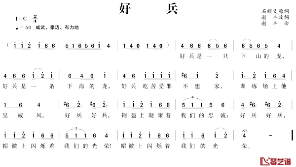 好兵简谱_石顺义词_谢丰曲