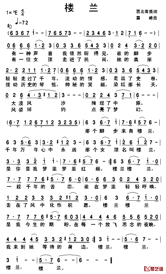 楼兰简谱_西北有狼词_晨峰曲