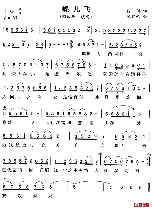 蝶儿飞简谱_陈俊华演唱