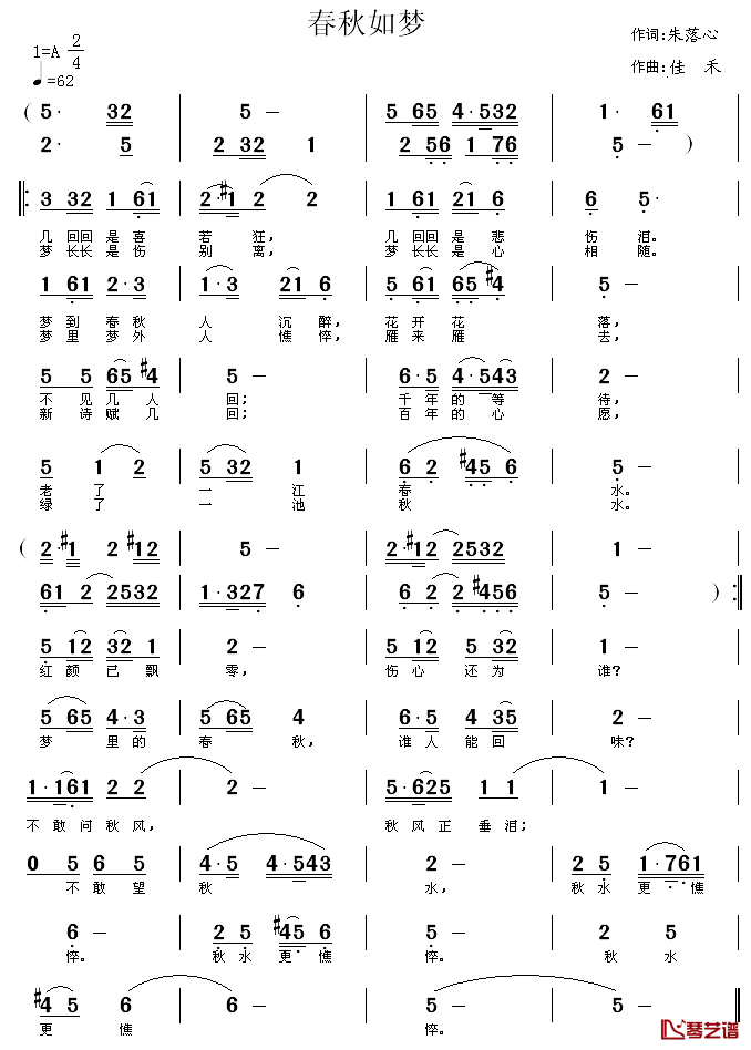 春秋如梦简谱_朱落心词/佳禾曲