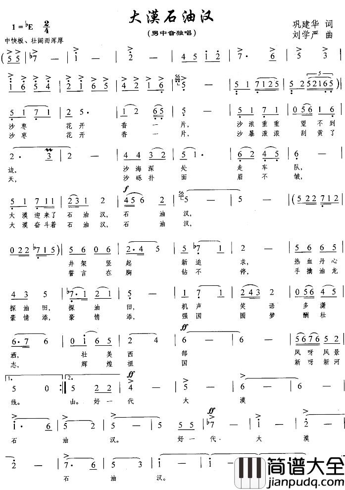 大漠石油汉简谱_巩建华词/刘学严曲