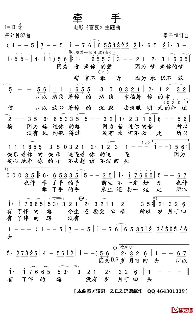 牵手简谱(歌词)_苏芮演唱_Z.E.Z.曲谱