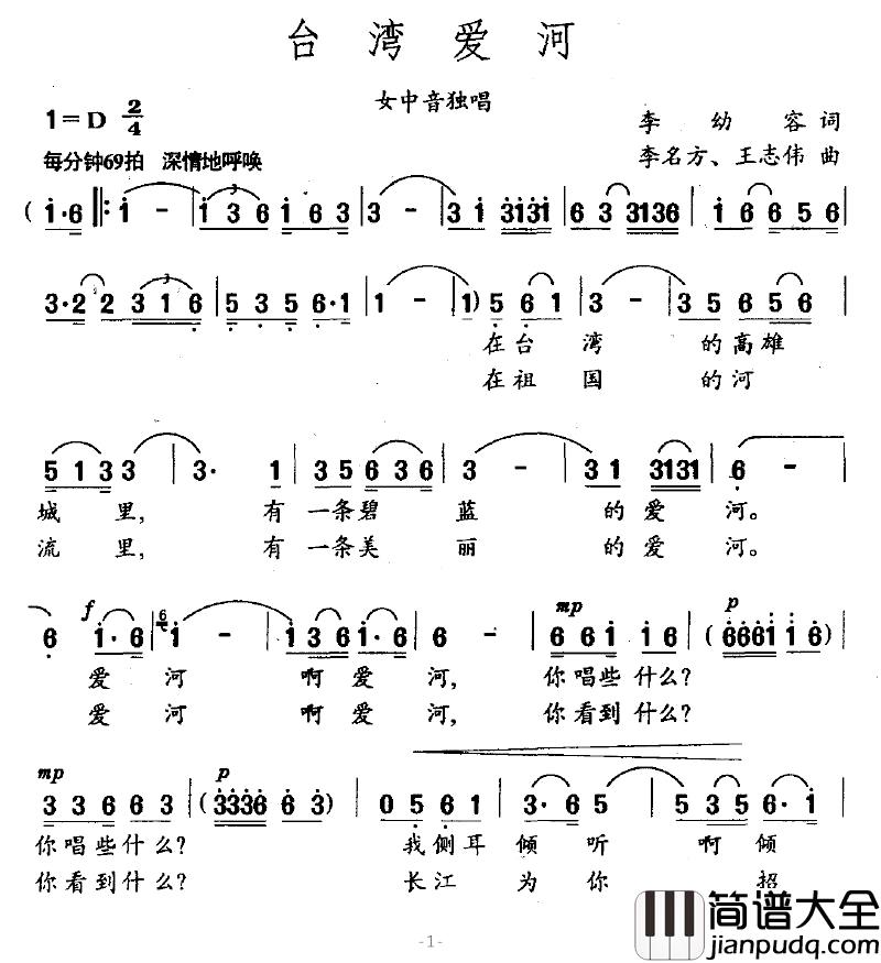 台湾爱河简谱_李幼容词_李名方、王志伟曲