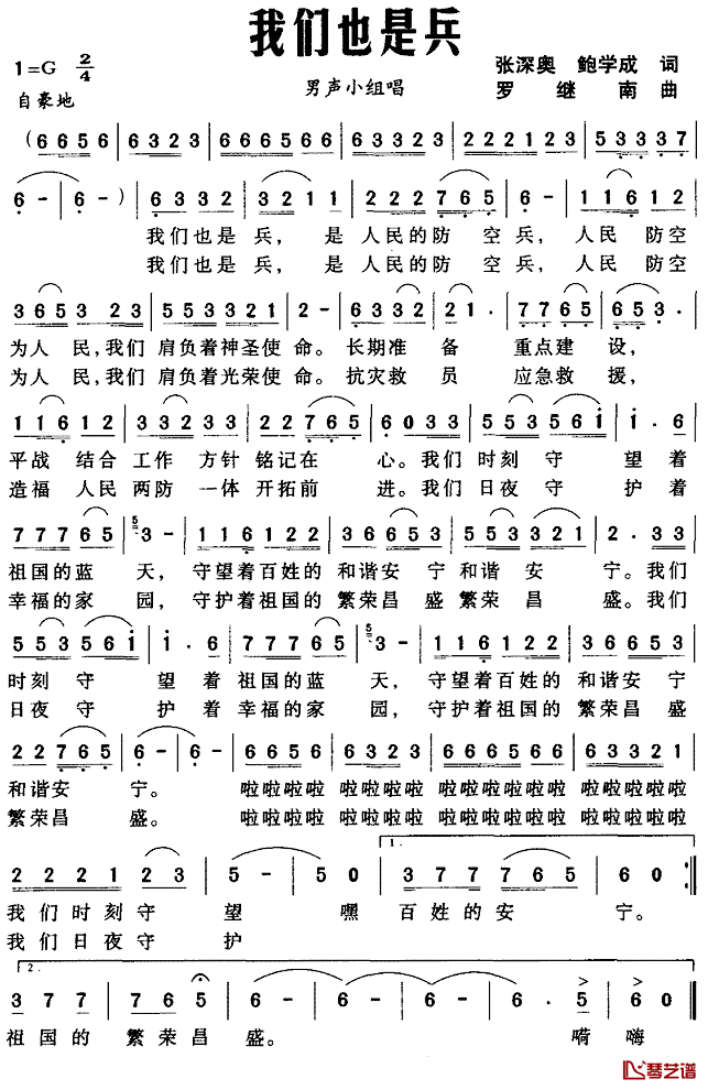 我们也是兵简谱_张深奥、鲍学成词/罗继南曲