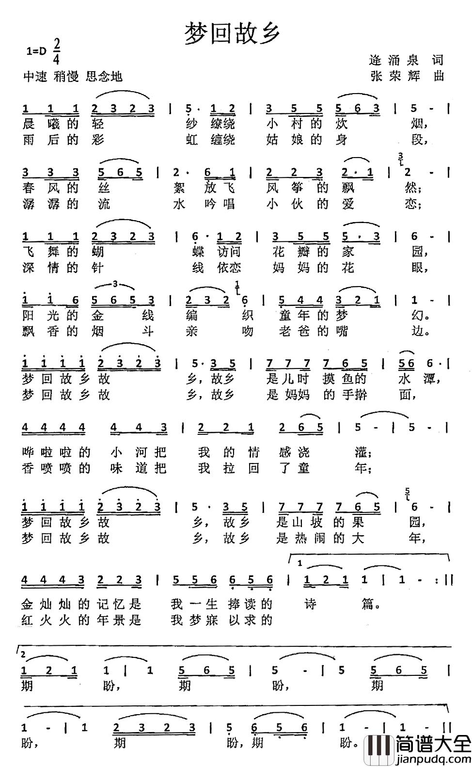 梦回故乡简谱_逢涌泉词_张荣辉曲