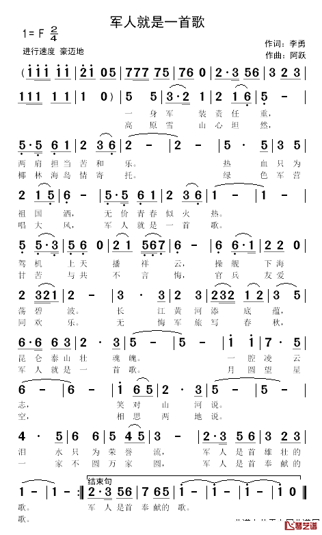 军人就是一首歌简谱_李勇词_阿跃曲