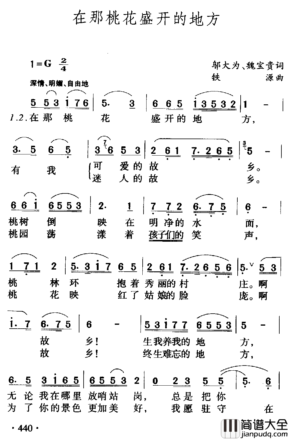 在那桃花盛开的地方简谱_蒋大为演唱